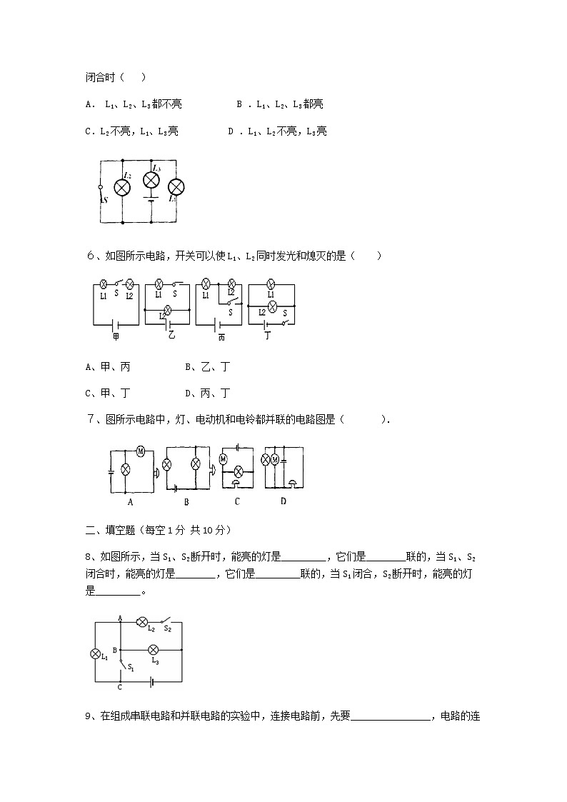 15.3《串联和并联》课件+教案+练习02