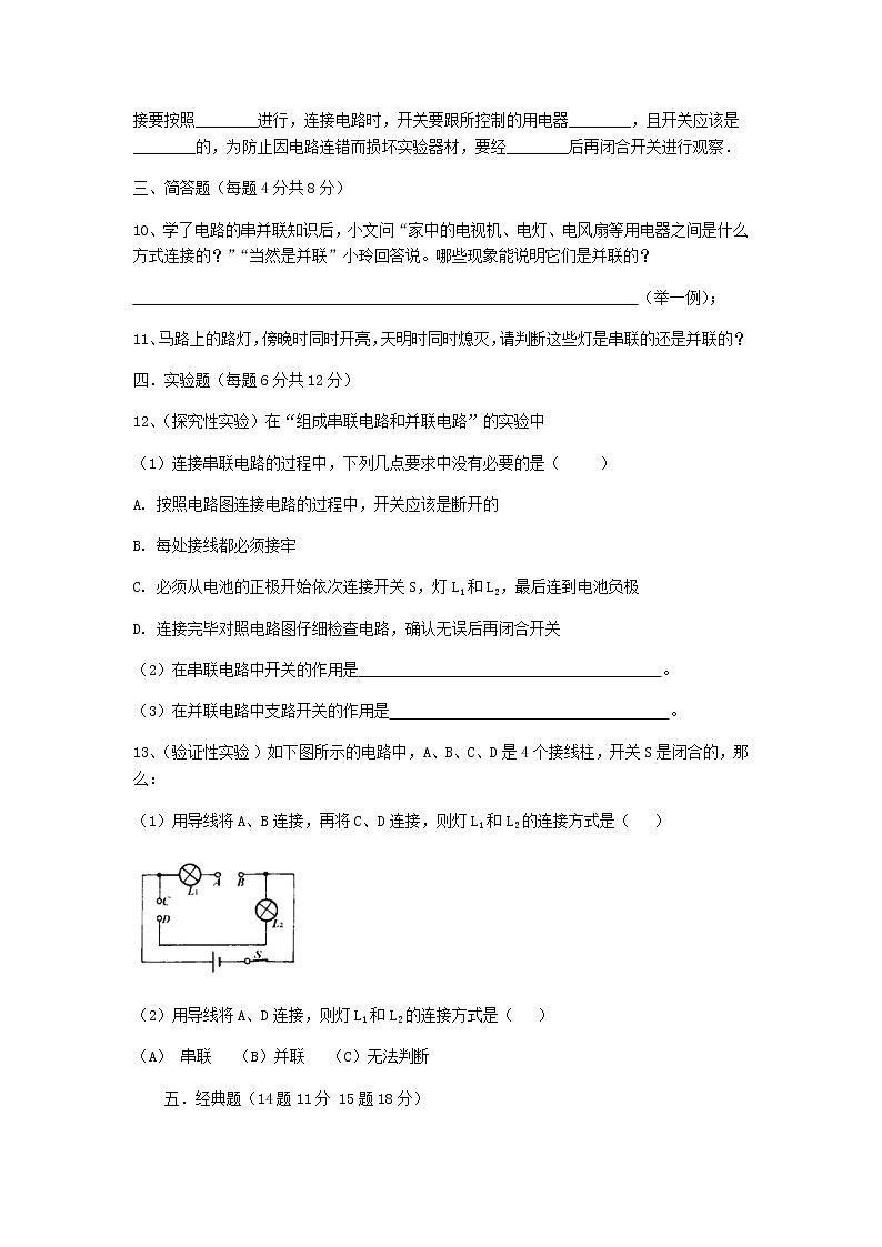 15.3《串联和并联》课件+教案+练习03