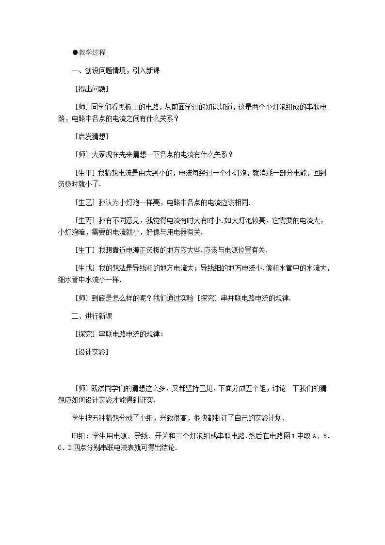 15.5《串并联电路中电流的规律》课件+教案+练习02