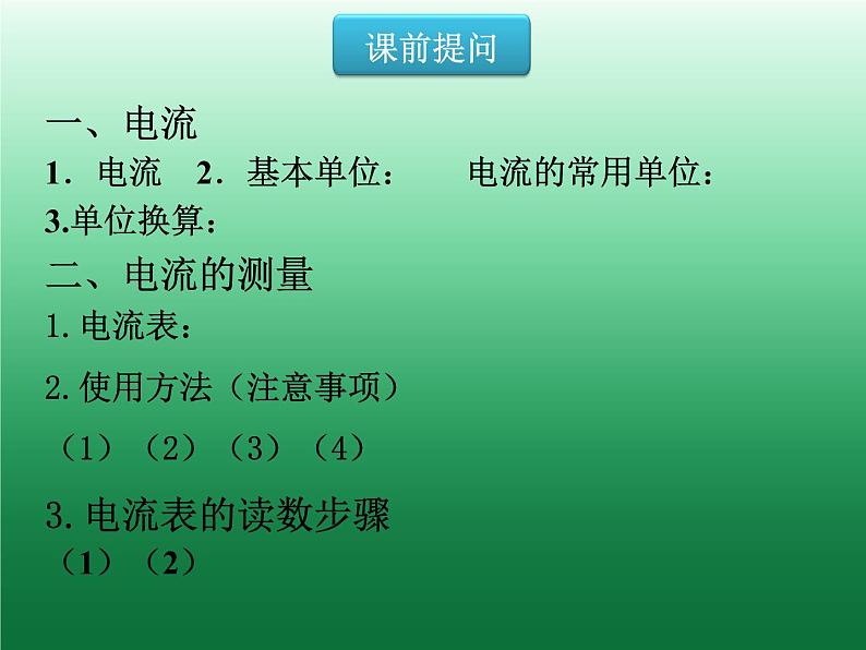 15.5《串并联电路中电流的规律》课件+教案+练习02
