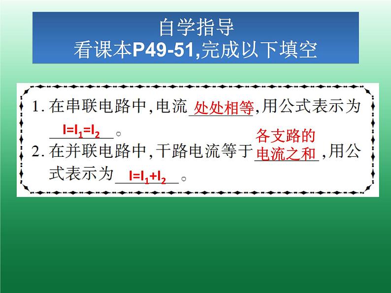 15.5《串并联电路中电流的规律》课件+教案+练习05