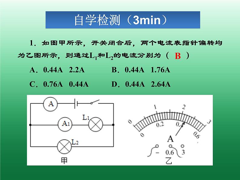 15.5《串并联电路中电流的规律》课件+教案+练习06