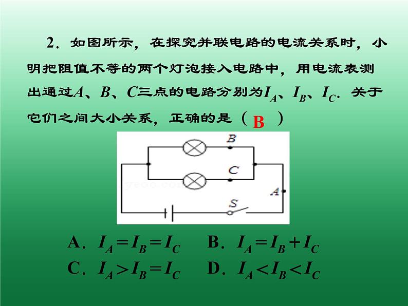 15.5《串并联电路中电流的规律》课件+教案+练习07