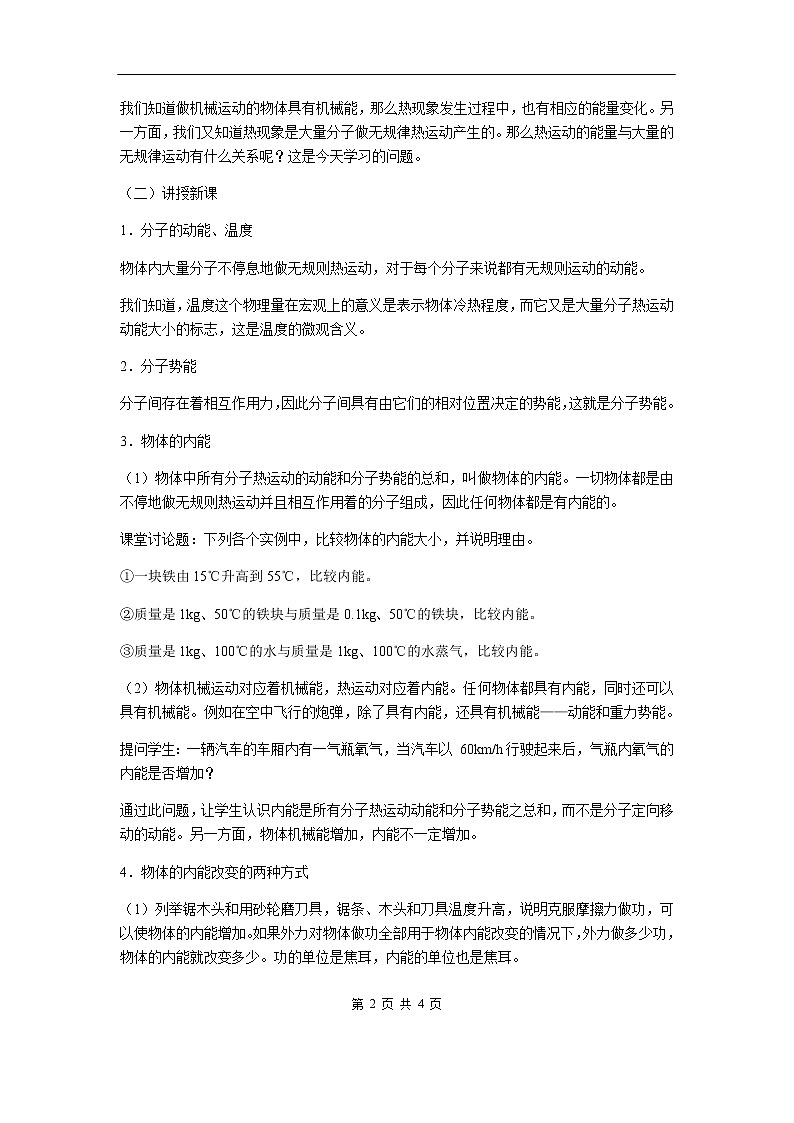 13.2《内能》课件+教案+练习02