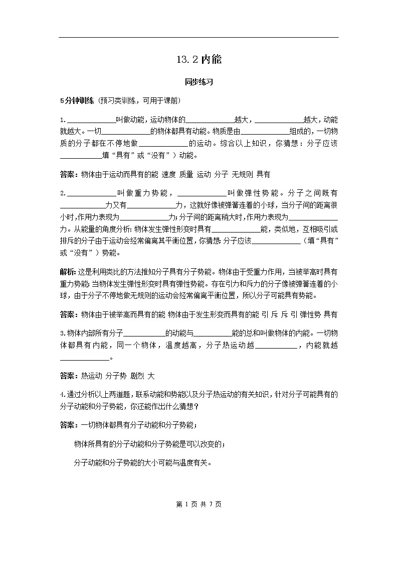 13.2《内能》课件+教案+练习01