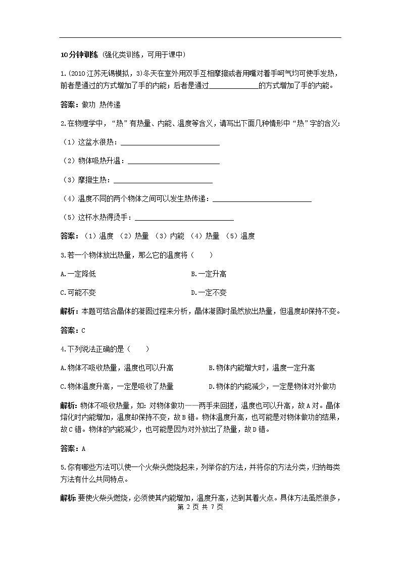 13.2《内能》课件+教案+练习02