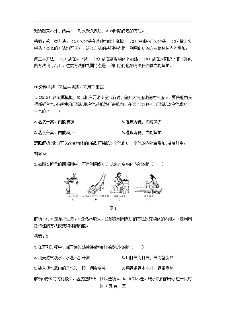 13.2《内能》课件+教案+练习03
