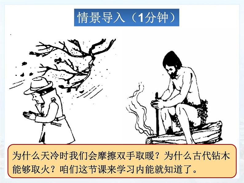 13.2《内能》课件+教案+练习03
