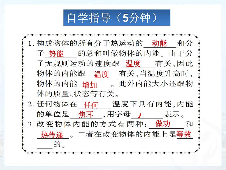 13.2《内能》课件+教案+练习05