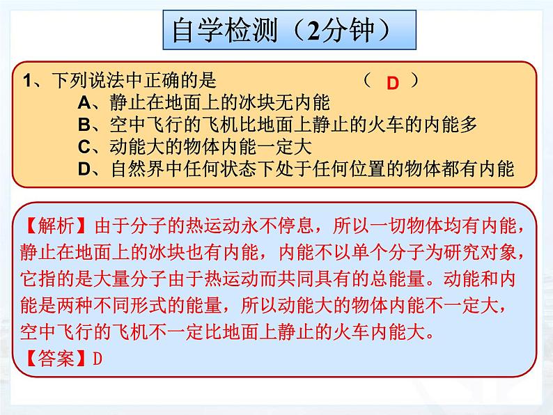 13.2《内能》课件+教案+练习06