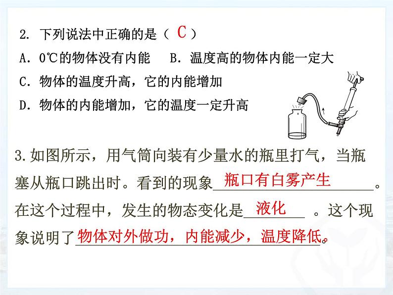 13.2《内能》课件+教案+练习07