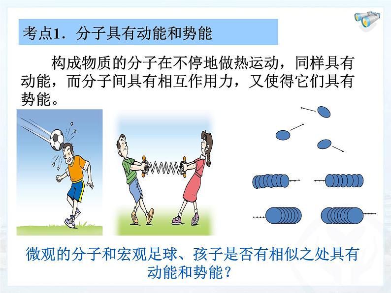13.2《内能》课件+教案+练习08