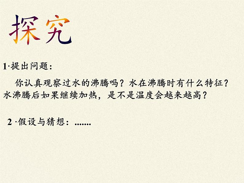 人教版八年级上册 物理 课件 3.3汽化和液化第6页
