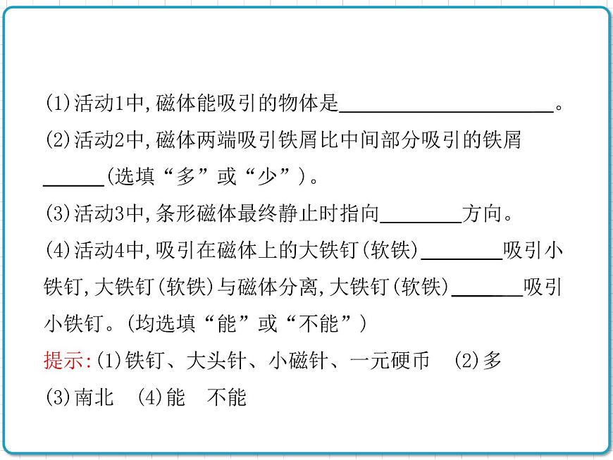 2021年初中物理北師大版九年級全一冊 第十四章 14.1 簡單磁現(xiàn)象 課件第3頁