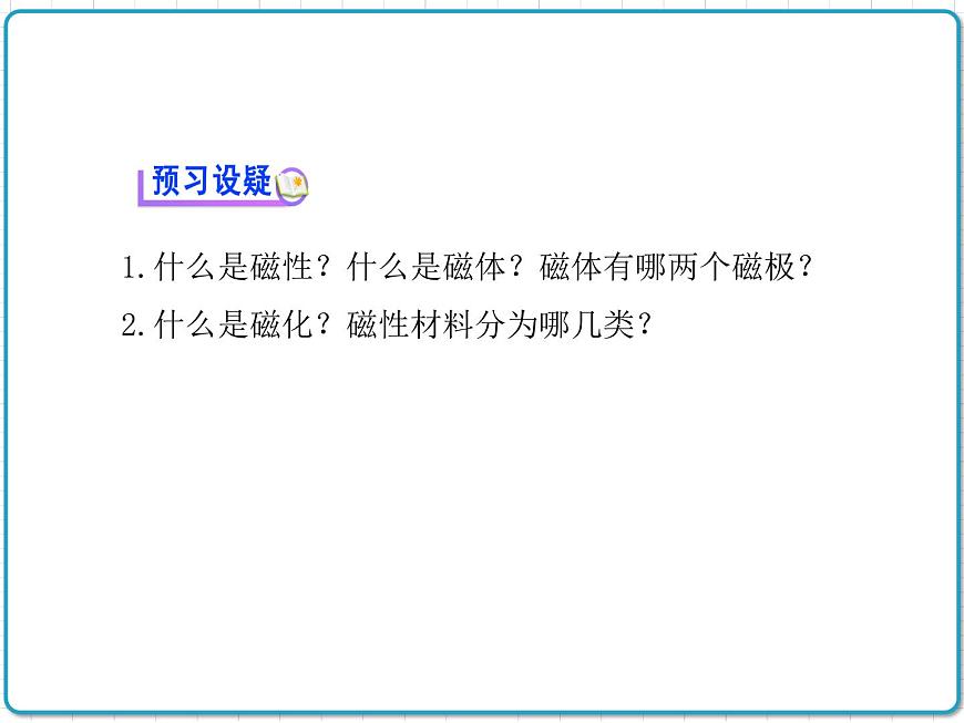 2021年初中物理北師大版九年級全一冊 第十四章 14.1 簡單磁現(xiàn)象 課件第4頁