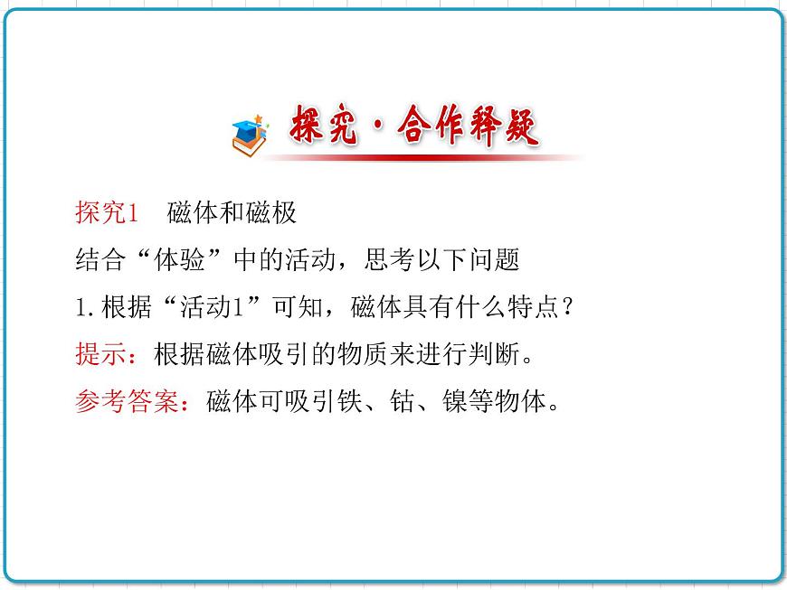 2021年初中物理北師大版九年級全一冊 第十四章 14.1 簡單磁現(xiàn)象 課件第5頁