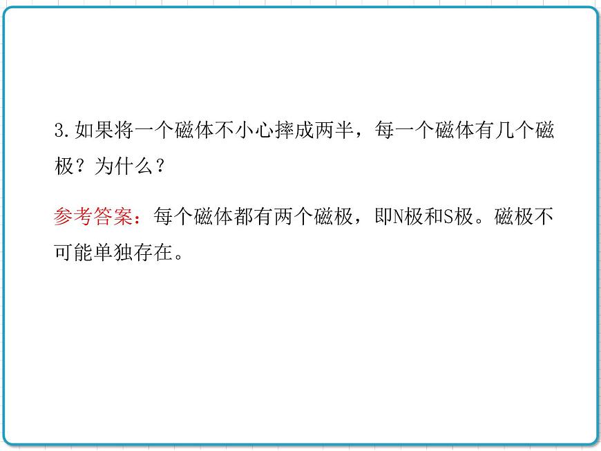 2021年初中物理北師大版九年級全一冊 第十四章 14.1 簡單磁現(xiàn)象 課件第7頁