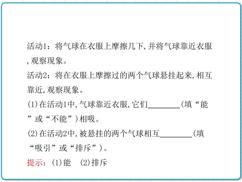 2021年初中物理北师大版九年级全一册 第十一章 11.3 电荷 课件06