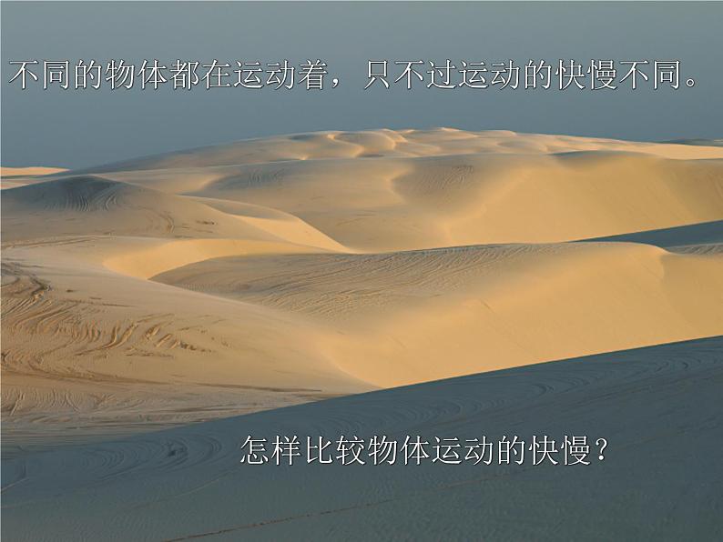 北师大版 八上物理 3.2 比较物体运动的快慢课件(共17张PPT)第3页