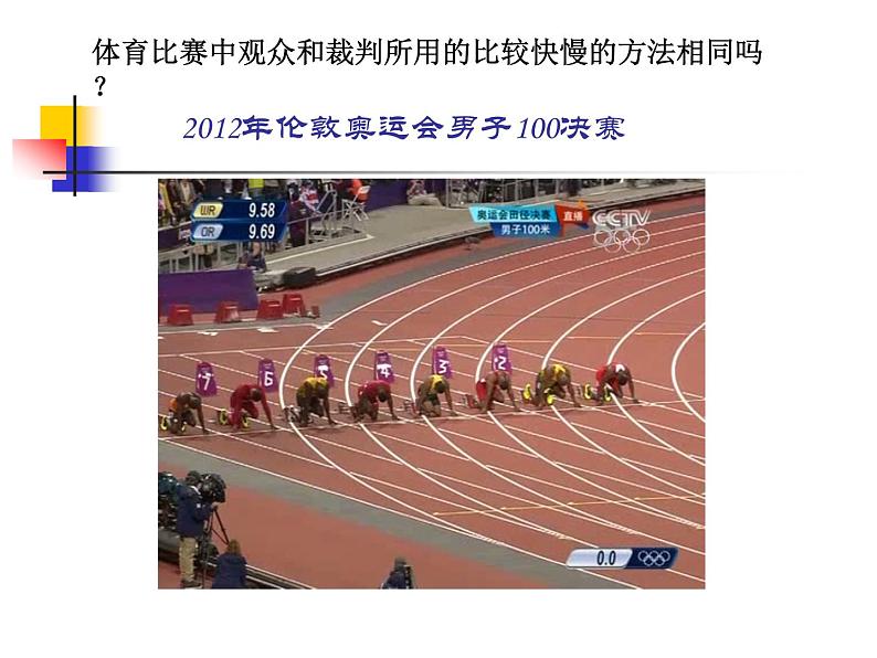 北师大版 八上物理 3.2 比较物体运动的快慢课件(共17张PPT)第4页