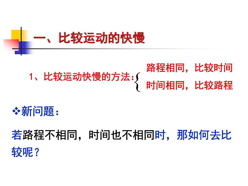 北师大版 八上物理 3.2 比较物体运动的快慢课件(共17张PPT)第7页