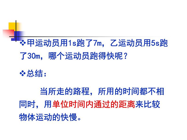 北师大版 八上物理 3.2 比较物体运动的快慢课件(共17张PPT)第8页
