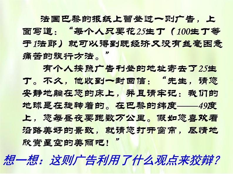 2.1认识运动 课件(2)教科版八年级物理上册第2页