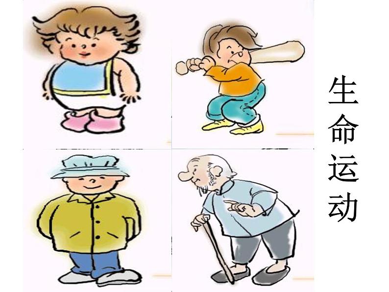 2.1认识运动 课件(2)教科版八年级物理上册第5页