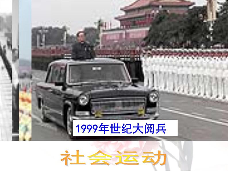 2.1认识运动 课件(2)教科版八年级物理上册第6页