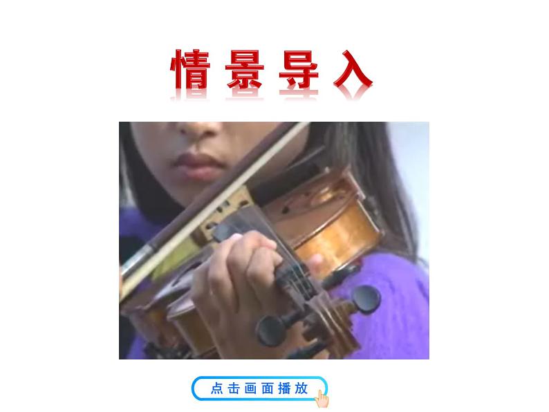 3.3噪声 课件(2)教科版八年级物理上册第3页