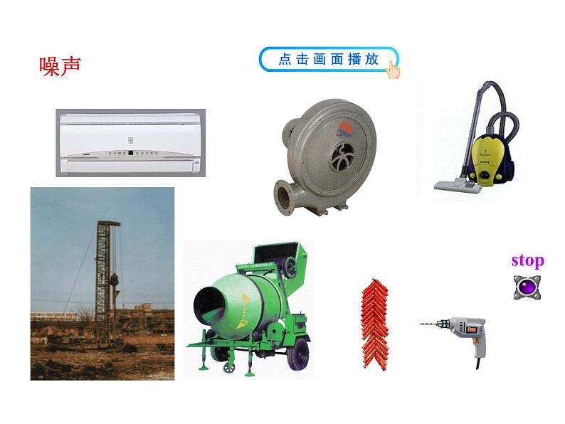 3.3噪声 课件(2)教科版八年级物理上册第4页