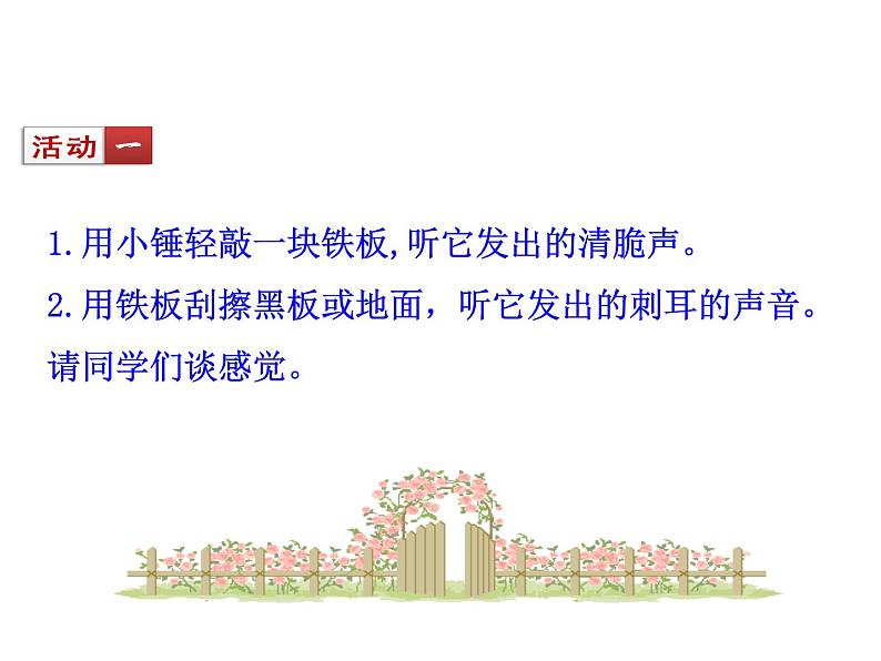 3.3噪声 课件(2)教科版八年级物理上册第5页