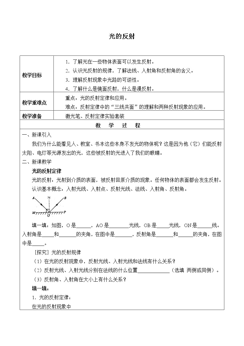 苏科版八年级上册 物理 教案 3.5光的反射01