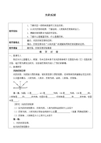 2020-2021学年3.5 光的反射教案及反思