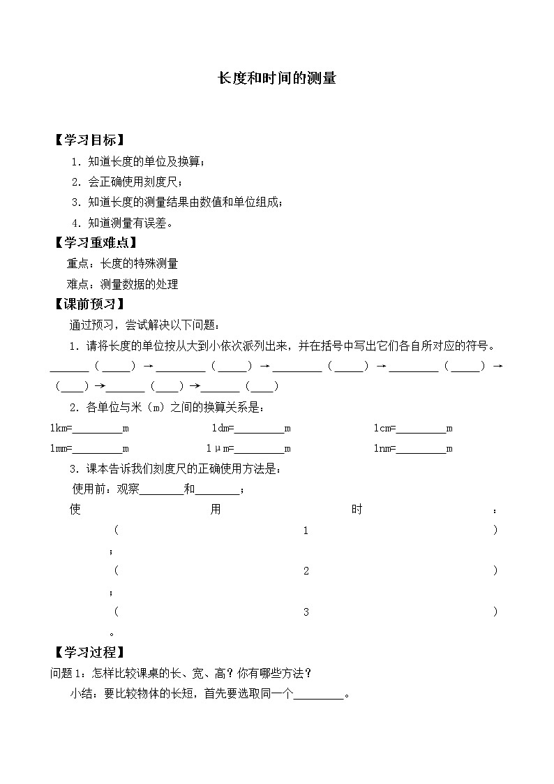 苏科版八年级上册 物理 学案 5.1长度和时间的测量第1页