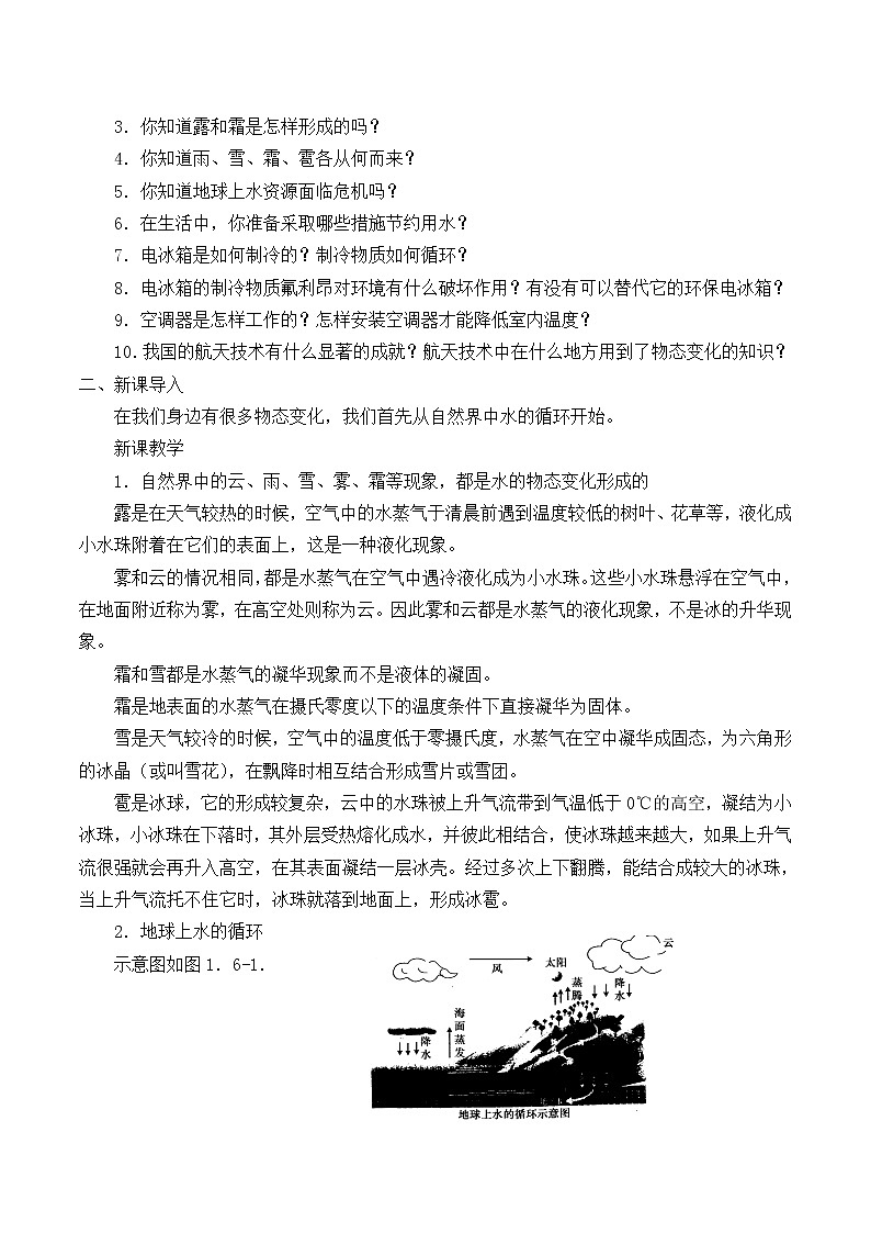 北師大版八年級上冊 物理 教案 1.5生活和技術(shù)中的物態(tài)變化第2頁