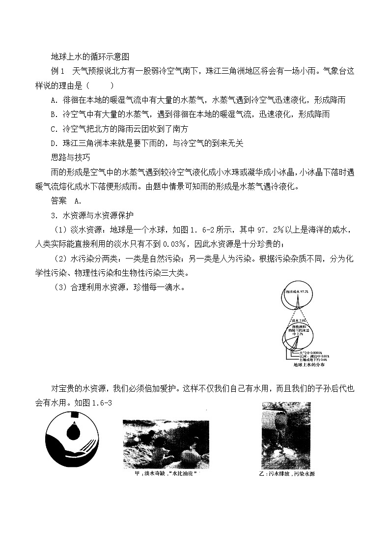 北師大版八年級上冊 物理 教案 1.5生活和技術(shù)中的物態(tài)變化第3頁