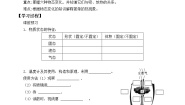 初中物理北师大版八年级上册第一章 物态及其变化一 物态变化 温度导学案