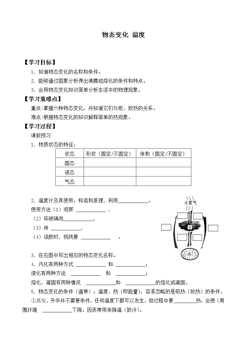 北师大版八年级上册 物理 学案 1.1物态变化  温度101