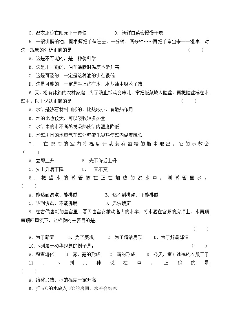 北师大版八年级上册 物理 学案 1.1物态变化  温度103