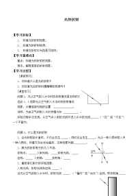 初中物理北师大版八年级上册四 光的折射学案