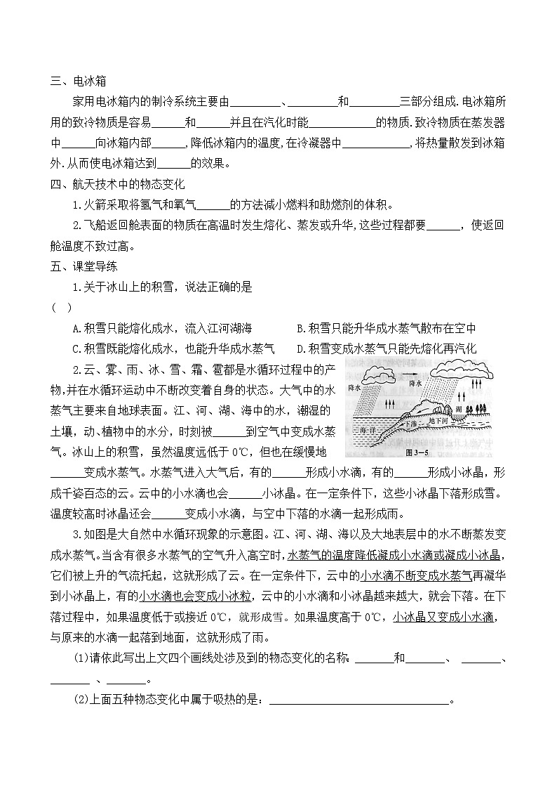 北师大版八年级上册 物理 学案 1.5生活和技术中的物态变化3第2页