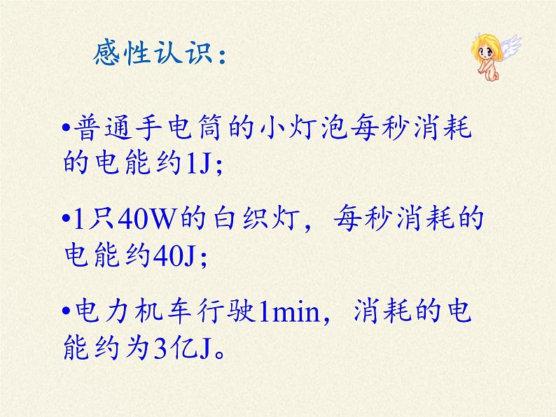 沪科版九年级全册 物理 课件 16.1电流做功2第7页