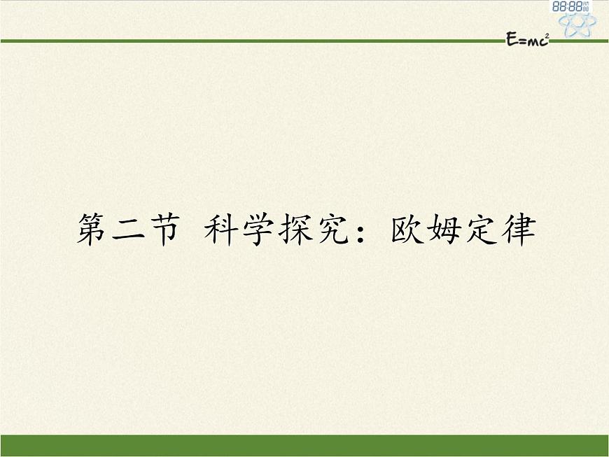 滬科版九年級(jí)全冊 物理 課件 17.2電流的磁場第1頁