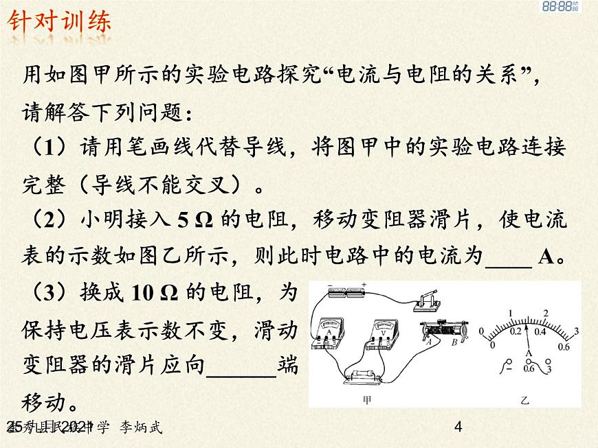 滬科版九年級(jí)全冊 物理 課件 17.2電流的磁場第4頁