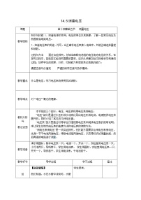 沪科版九年级全册第五节 测量电压教学设计