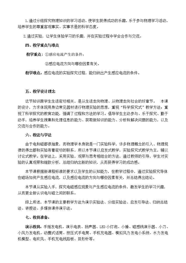 沪科版九年级全册 物理 教案 18.2科学探究:怎样产生感应电流3第2页