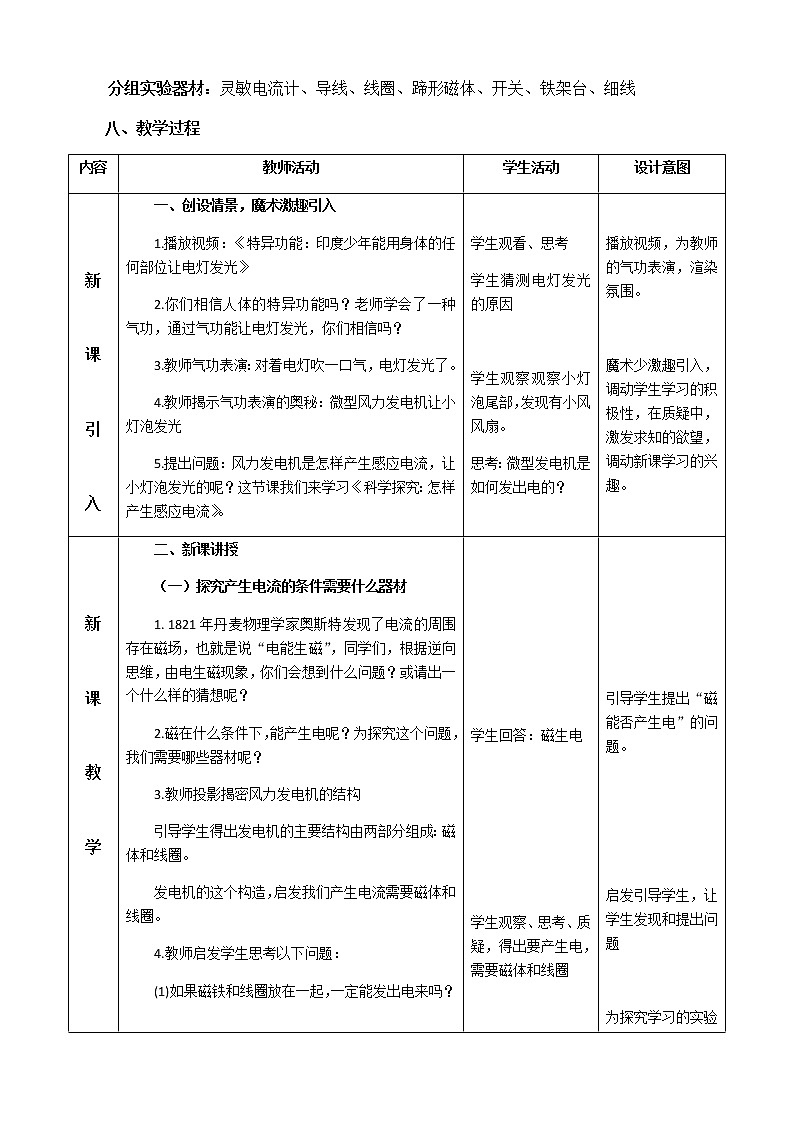 沪科版九年级全册 物理 教案 18.2科学探究:怎样产生感应电流3第3页