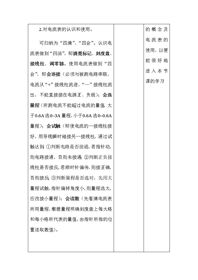 沪科版九年级全册 物理 教案 14.4科学探究:串联和并联电路的电流第3页