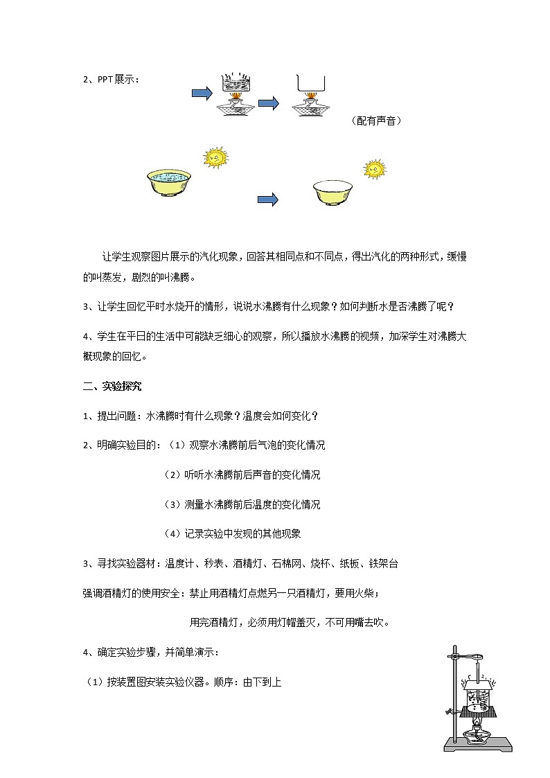 沪科版九年级全册 物理 教案 12.3汽化和液化第2页